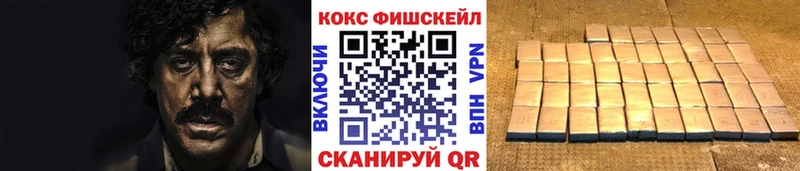 КОКАИН FishScale  сколько стоит  Фатеж 